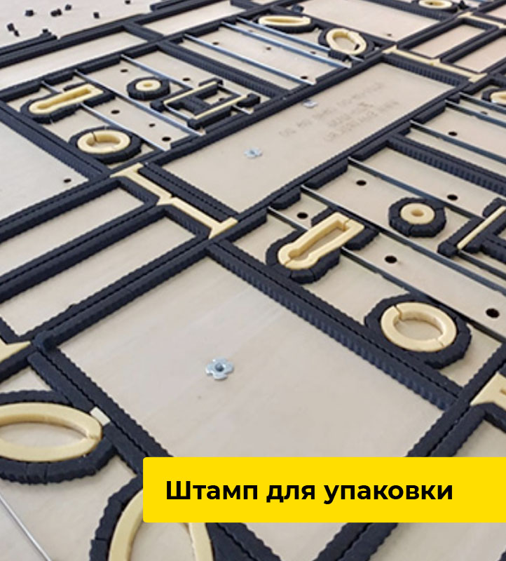 Штамп для изготовления упаковки из картона